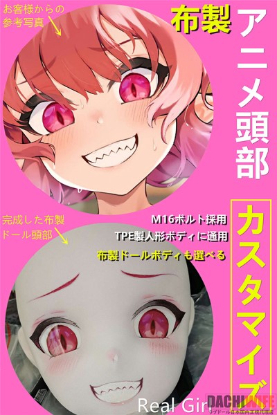 布製ラブドールのヘッドカスタマイズ